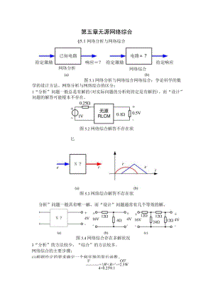 第5章 无源网络综合.docx