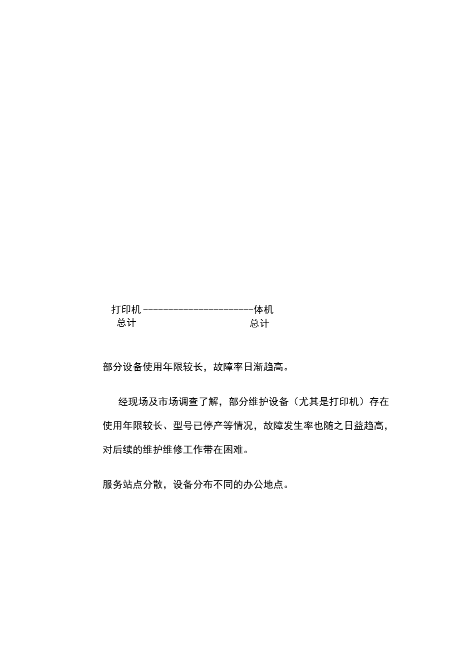 计算机桌面运维技术服务方案.docx_第3页