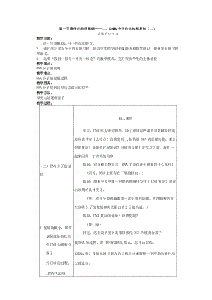 第一节 遗传的物质基础——二、DNA分子的结构和复制(二).docx