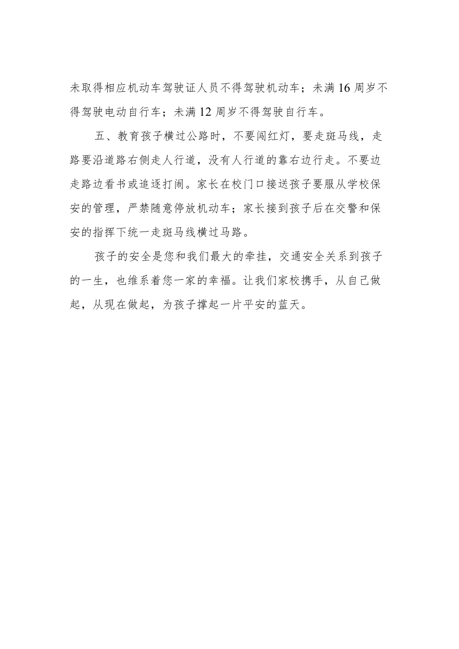 育红中学交通安全倡议书.docx_第2页