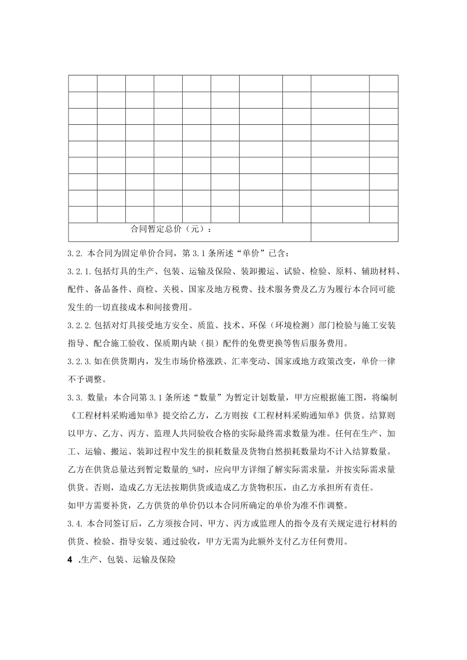 项目精装类灯具采购合同.docx_第2页