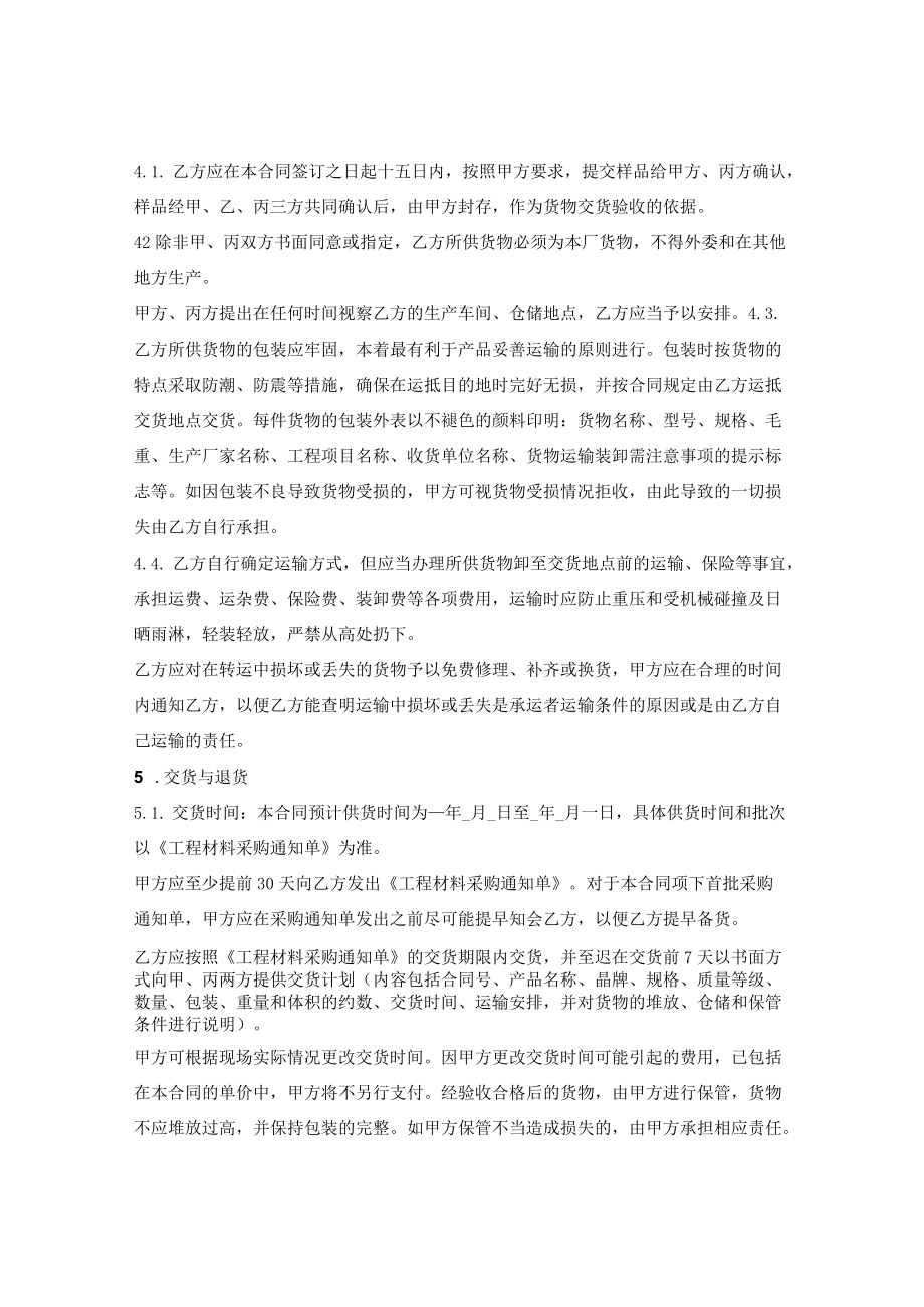 项目精装类灯具采购合同.docx_第3页