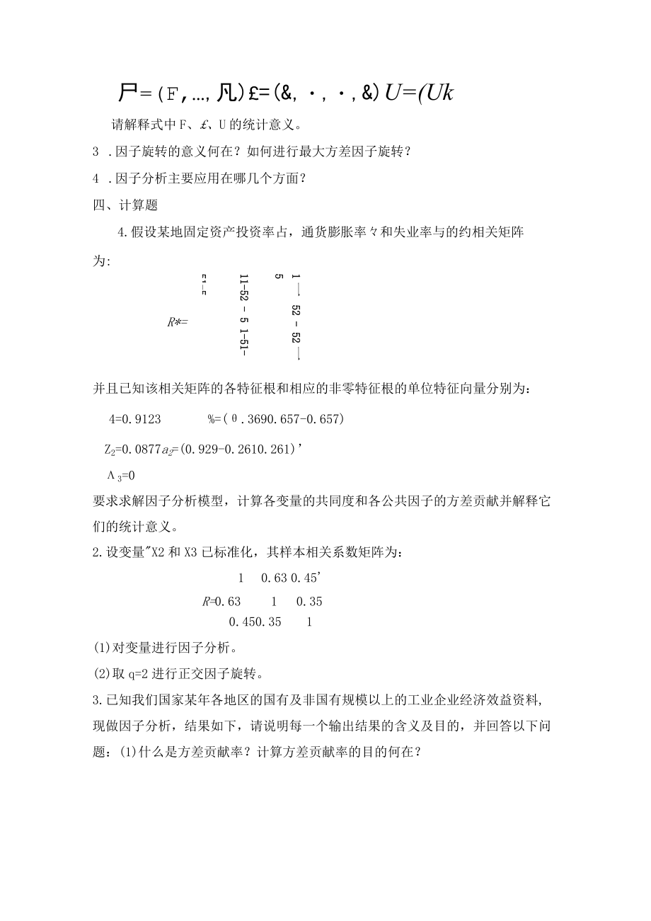 第6章 因子分析.docx_第2页