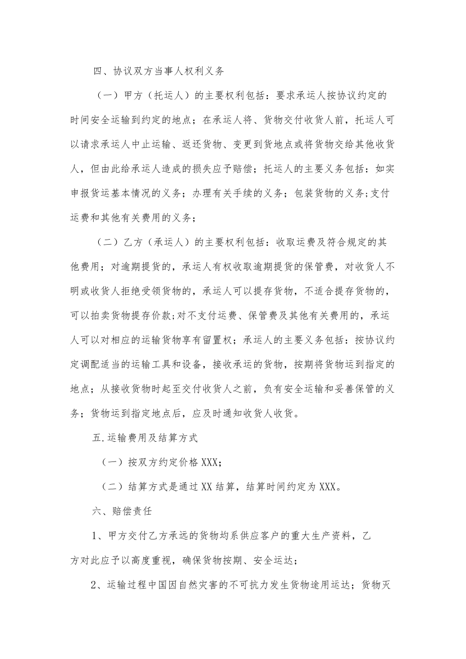 货运免责协议.docx_第3页