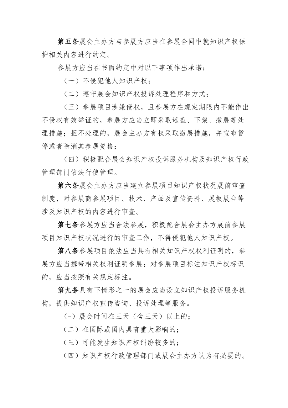 福建省展会知识产权保护办法.docx_第2页