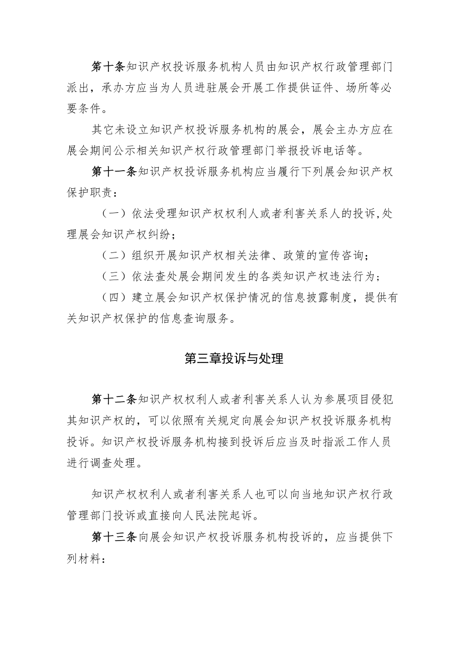 福建省展会知识产权保护办法.docx_第3页