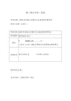 第二部分 开标一览表.docx