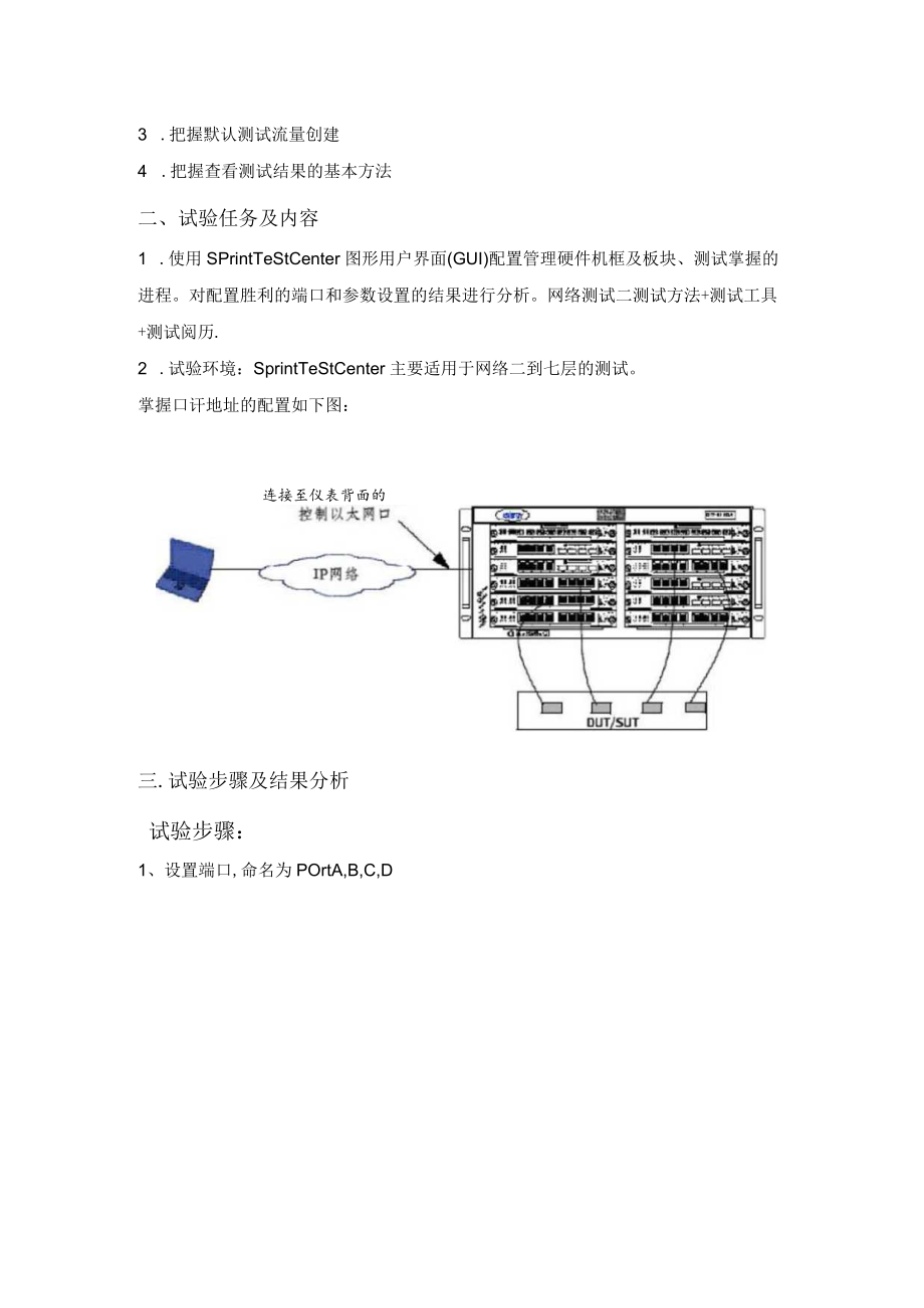 网络性能测试与优化.docx_第2页