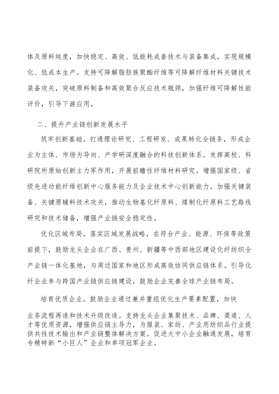 纤维高效柔性制备和品质提升行动计划.docx_第2页