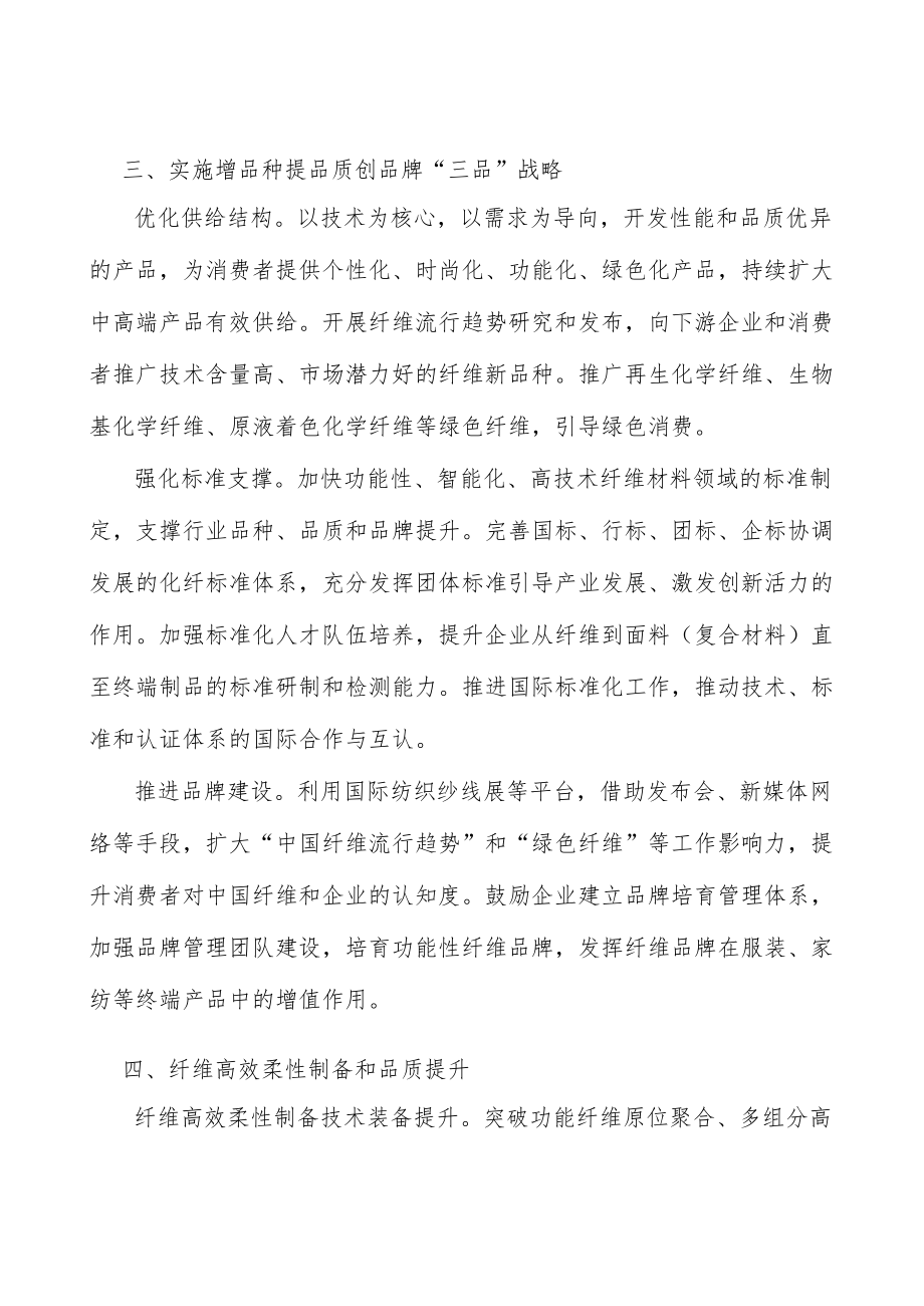 纤维高效柔性制备和品质提升行动计划.docx_第3页