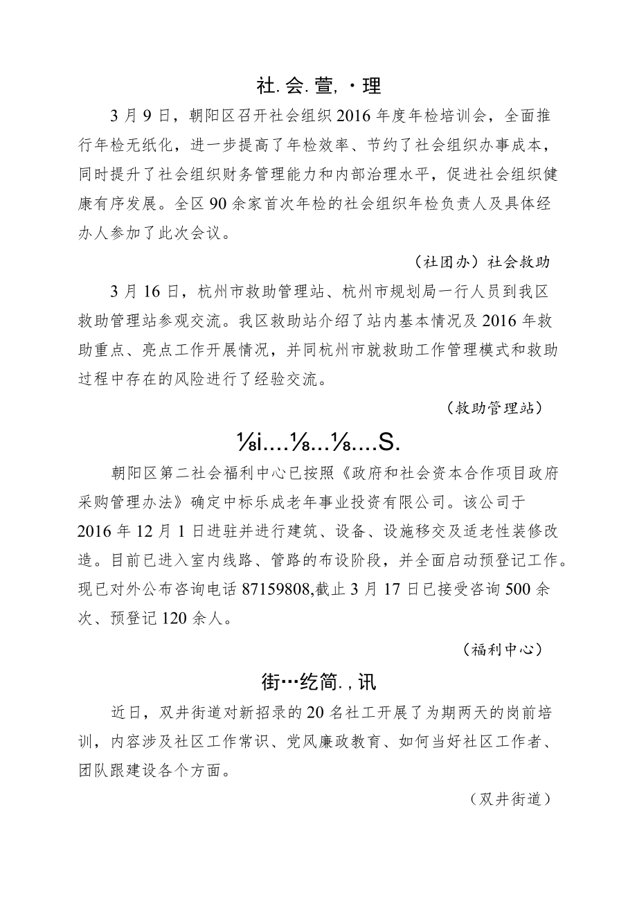 达到走近困难群众、走进服务对象家庭征求群众意见和建 ….docx_第2页