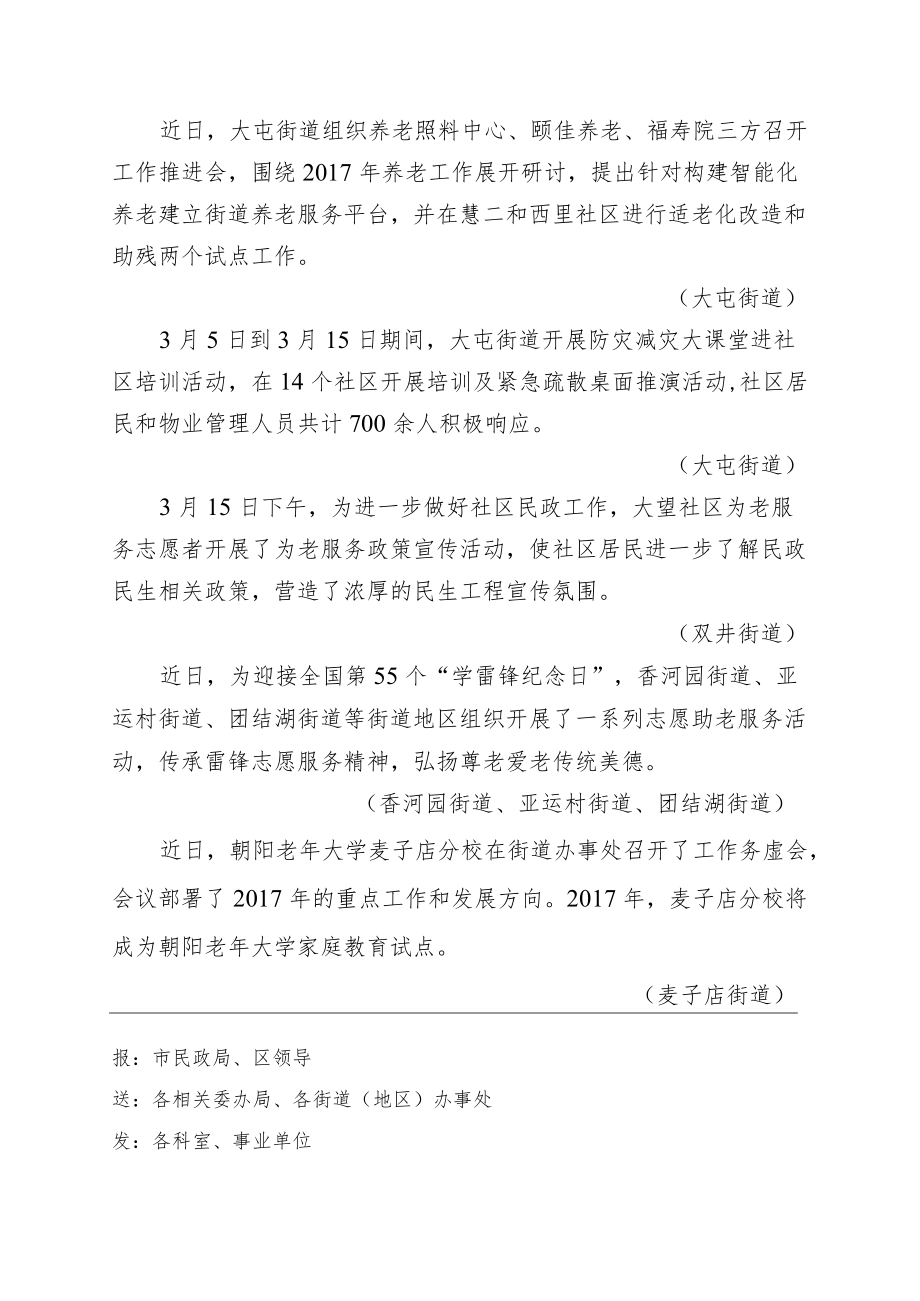 达到走近困难群众、走进服务对象家庭征求群众意见和建 ….docx_第3页