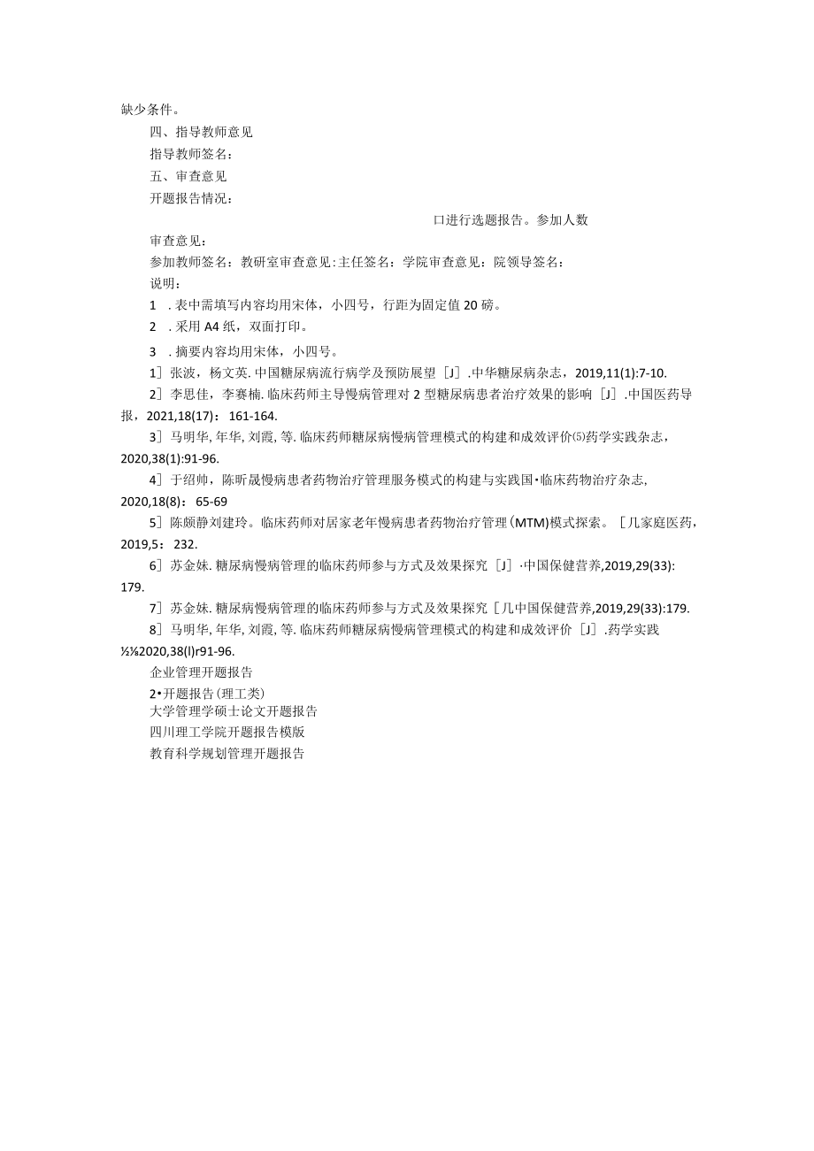 药理学开题报告.docx_第3页