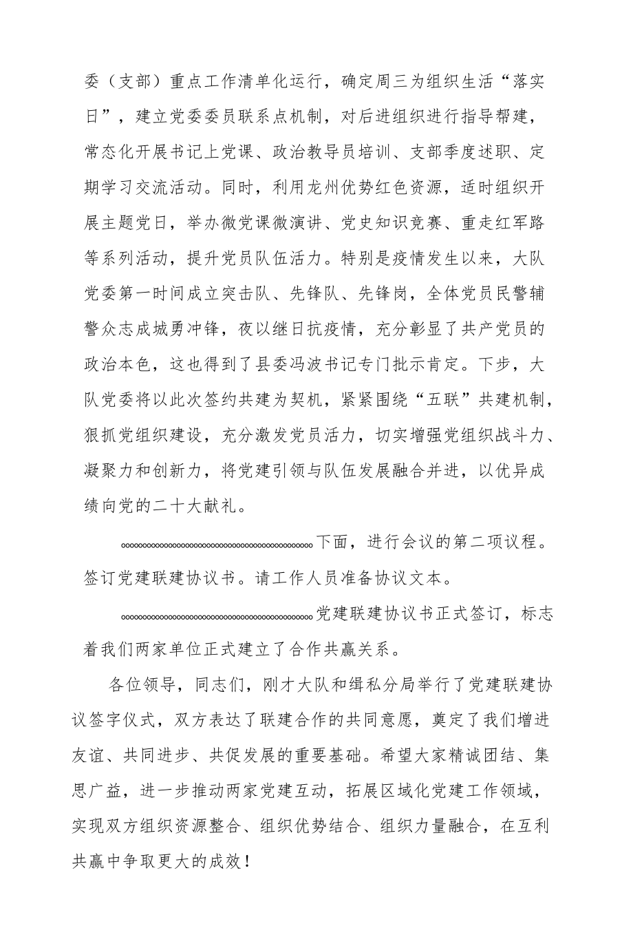 联建协议签订仪式主持词.docx_第2页