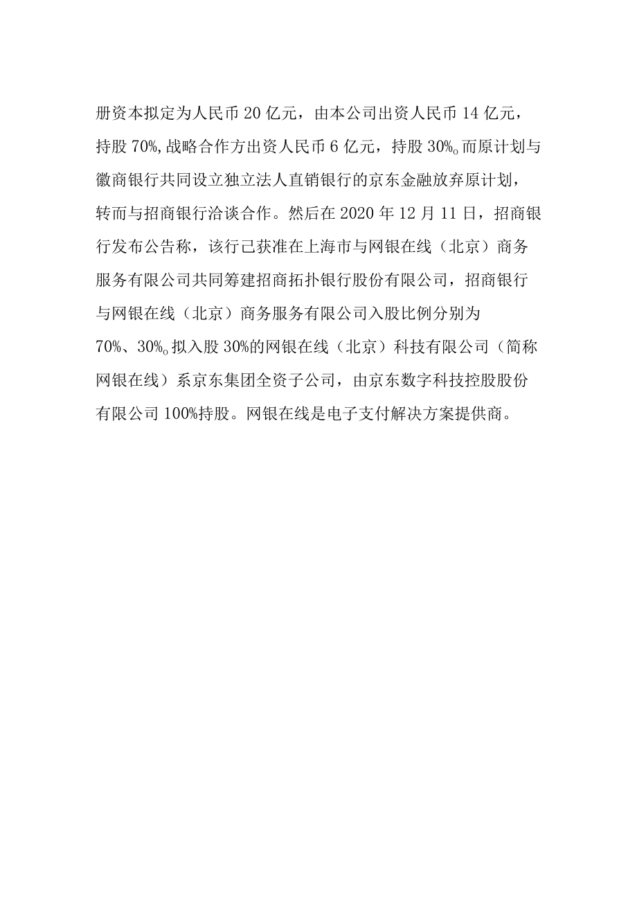 突发！招商拓扑银行撤回申请！.docx_第2页