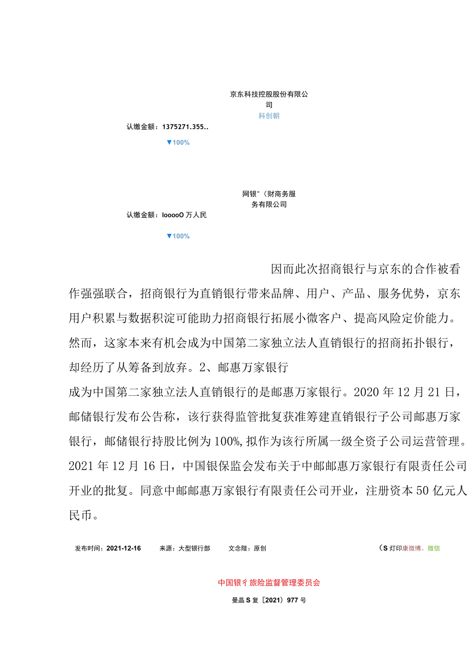 突发！招商拓扑银行撤回申请！.docx_第3页