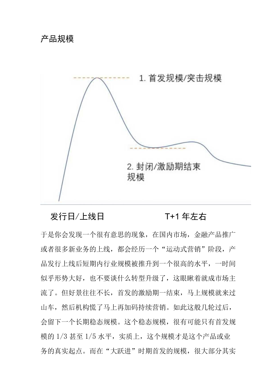 财富管理转型的五道坎.docx_第3页