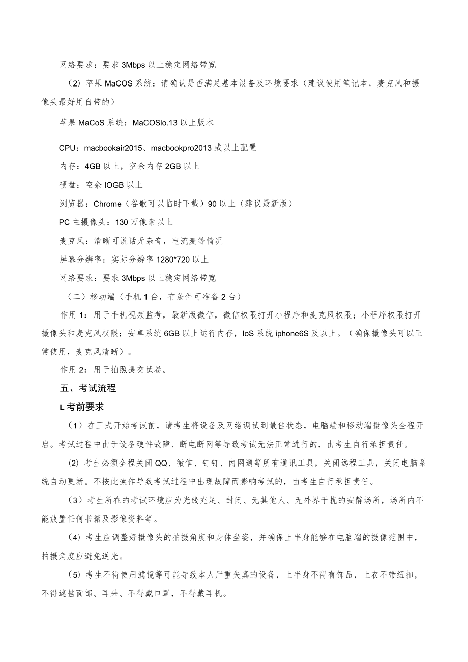 长安大学博士研究生招生在线考试指南.docx_第3页