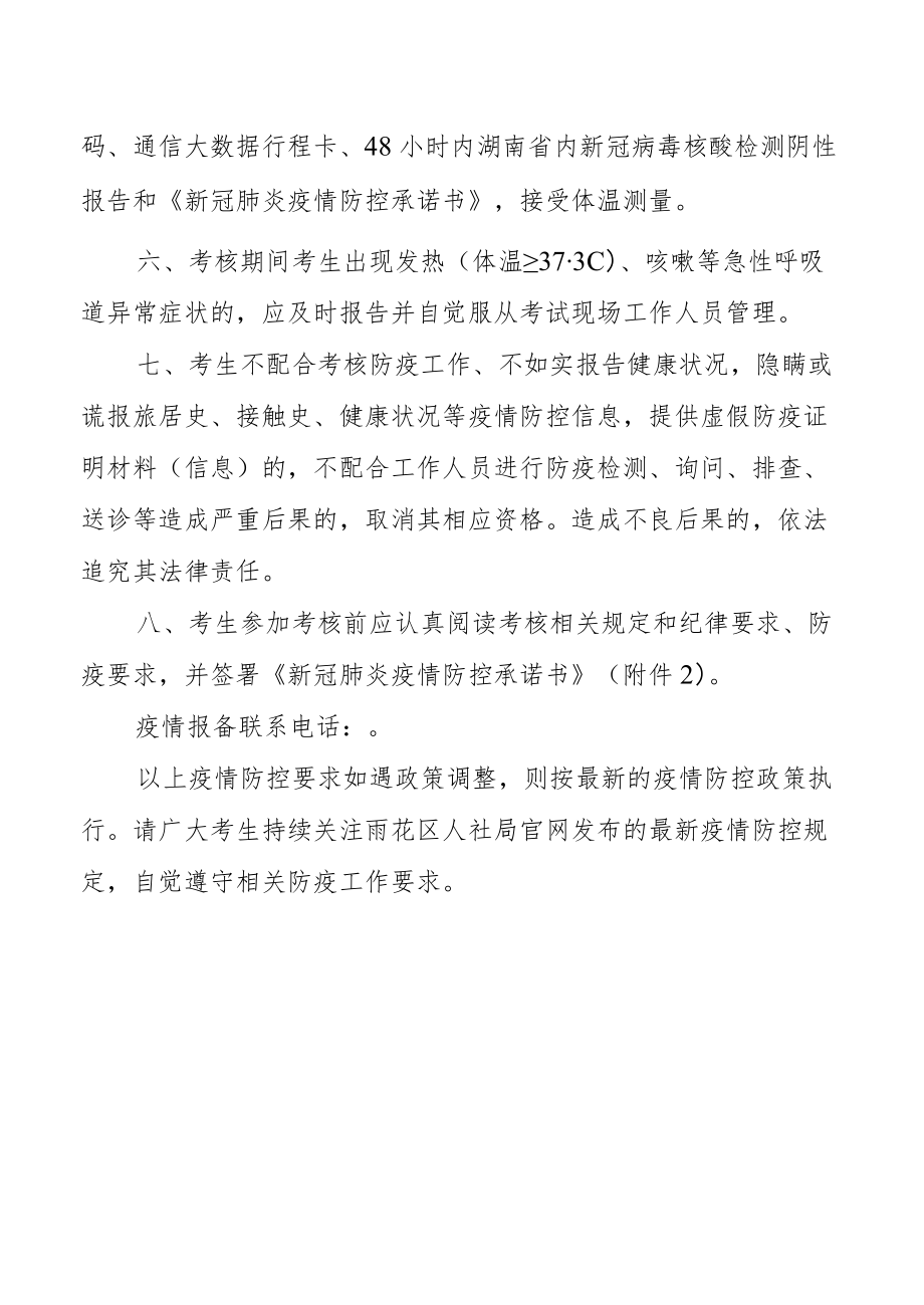 雨花区面向社会公开招聘社区专职工作人员考核新冠肺炎疫情防控告知书.docx_第3页