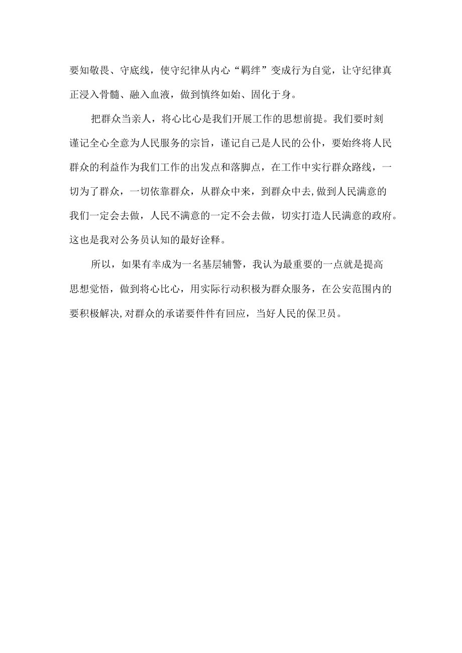 辅警面试自我介绍.docx_第2页