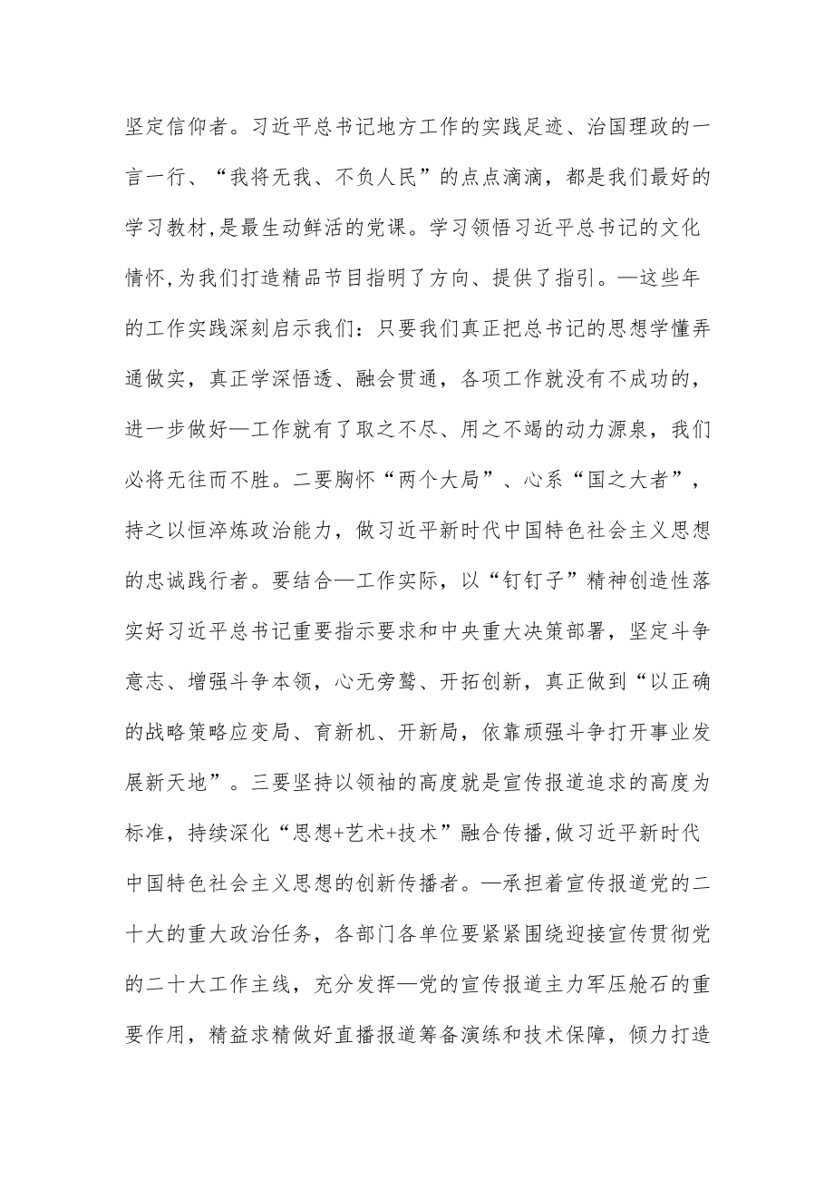 领导讲“走好第一方阵 我为二十大作贡献”专题党课.docx_第3页