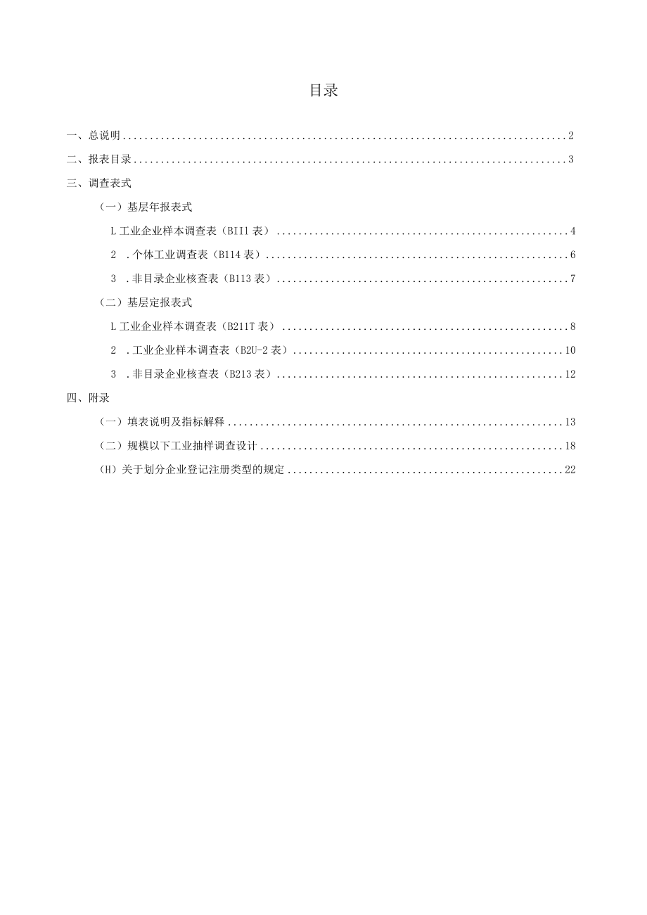 规模以下工业抽样调查统计报表制度（2015-2016单行本）.docx_第2页