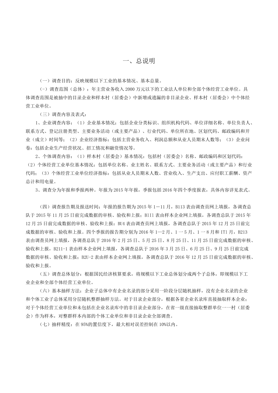 规模以下工业抽样调查统计报表制度（2015-2016单行本）.docx_第3页