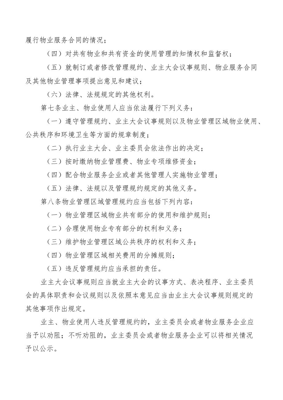 路北区业主大会及业主委员会工作指导意见（试行）.docx_第3页