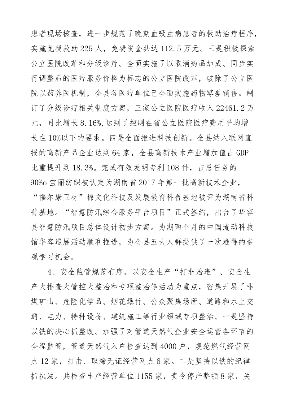 范文科：在县人民政府全体（扩大）会议上的讲话.docx_第3页