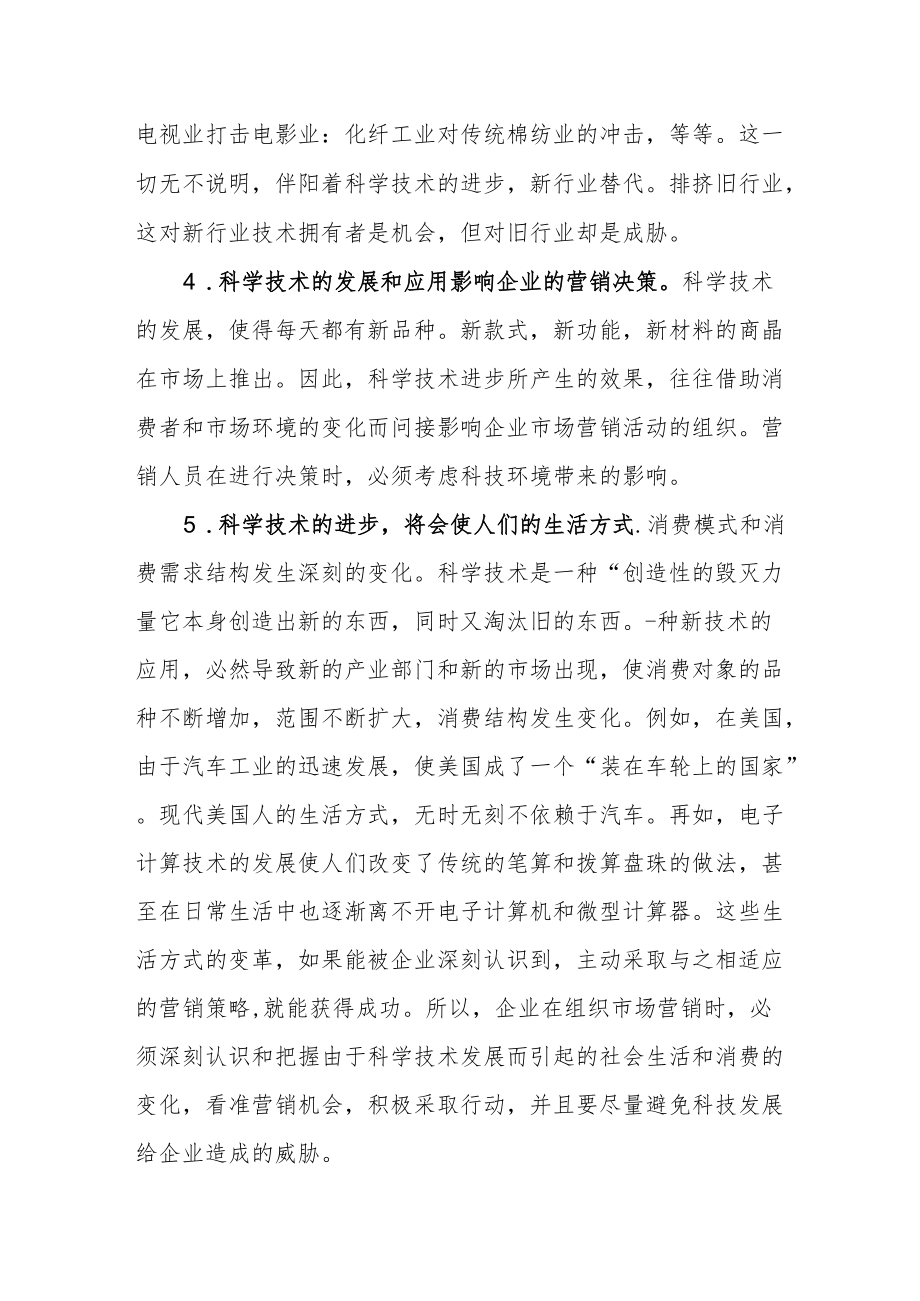 科技环境对企业的影响案例.docx_第3页