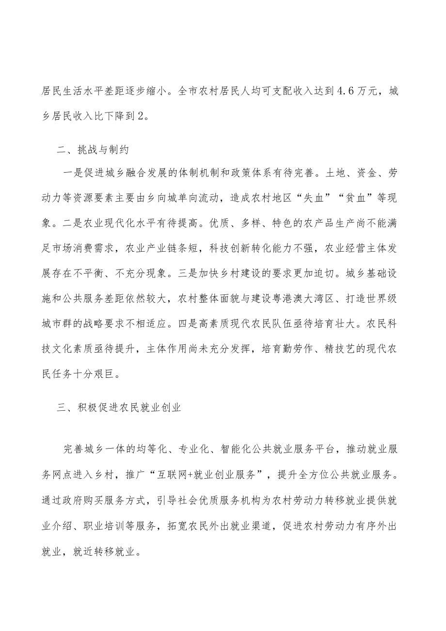 积极促进农民就业创业实施方案.docx_第3页