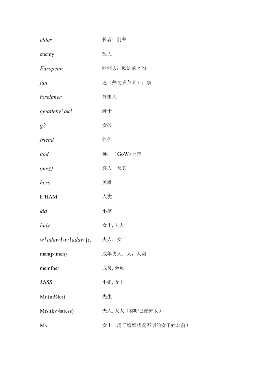 蔬菜单词汇总.docx_第3页