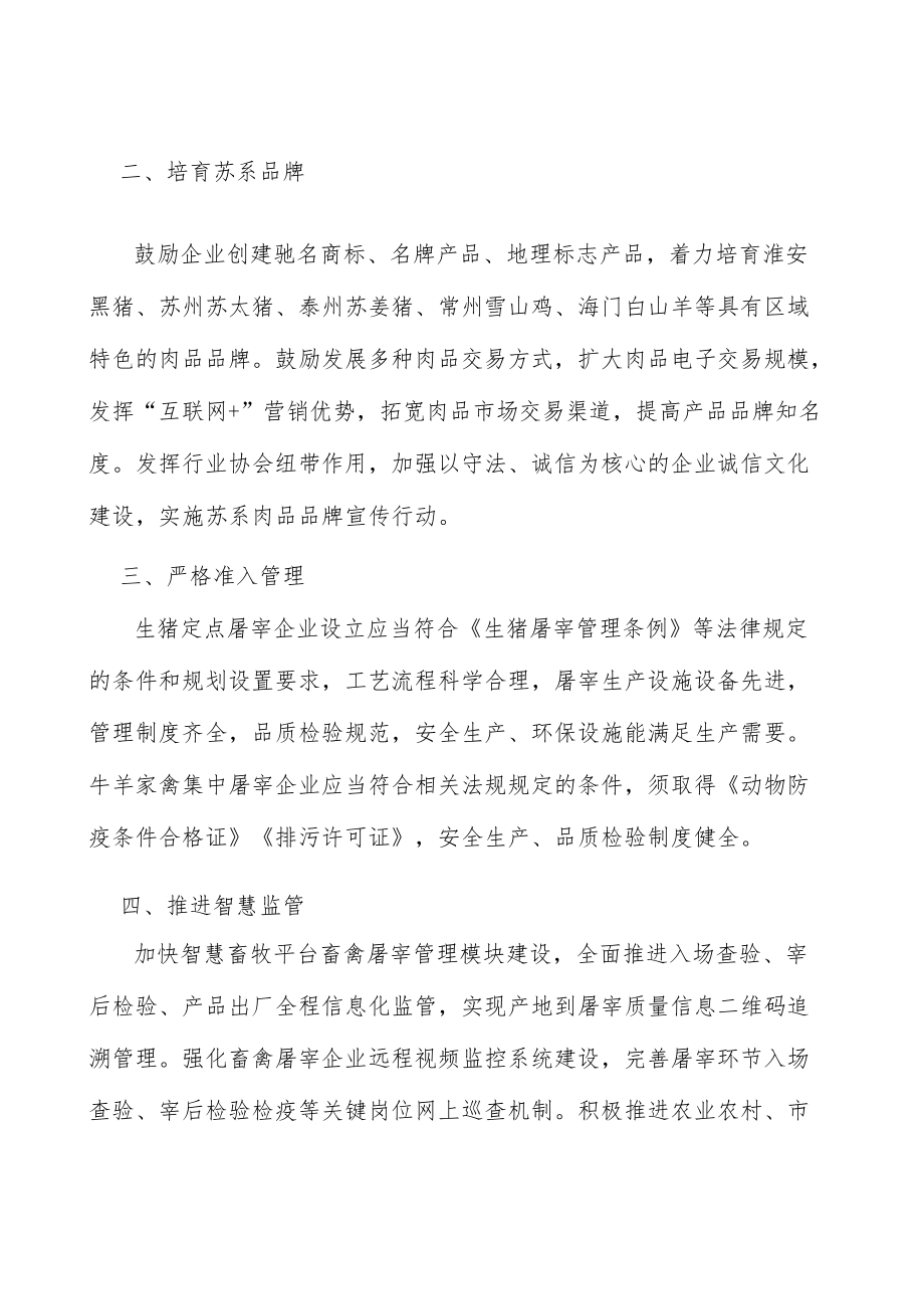 落实畜禽屠宰主体责任.docx_第2页