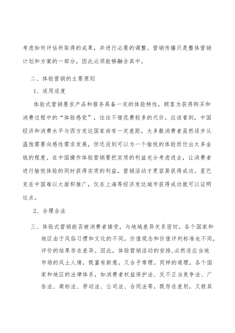 调味品行业概述分析.docx_第3页