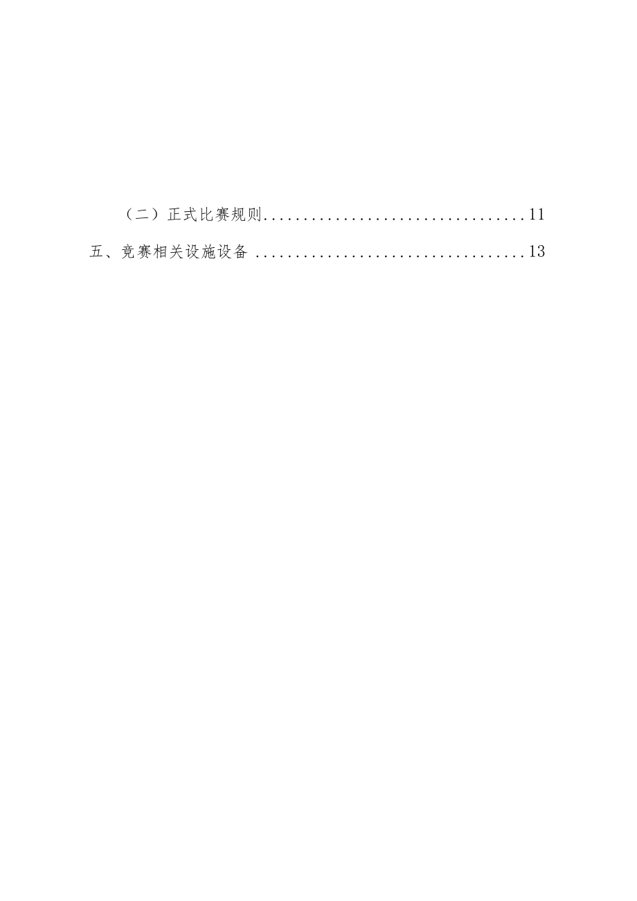 第47届世界技能大赛江苏省选拔赛CAD机械设计项目技术文件更新版.docx_第3页