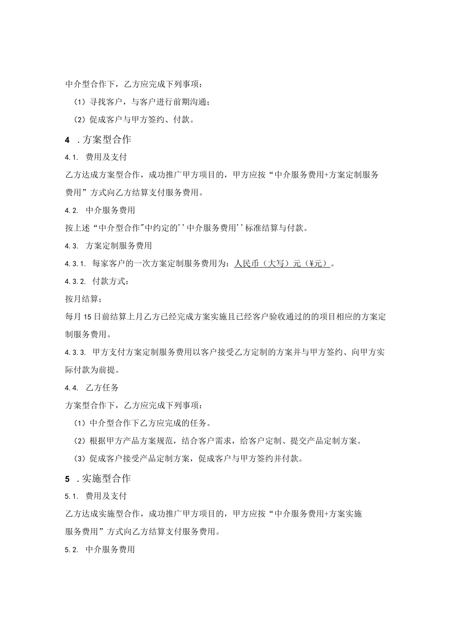 软件项目推广及安装部署合作合同.docx_第3页