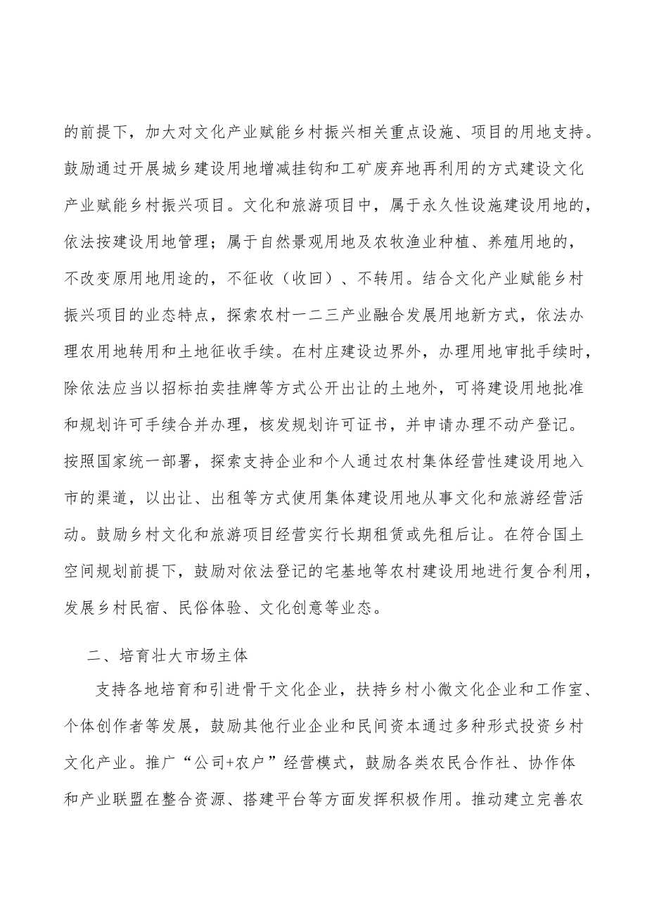 美术产业赋能乡村振兴行动计划.docx_第2页