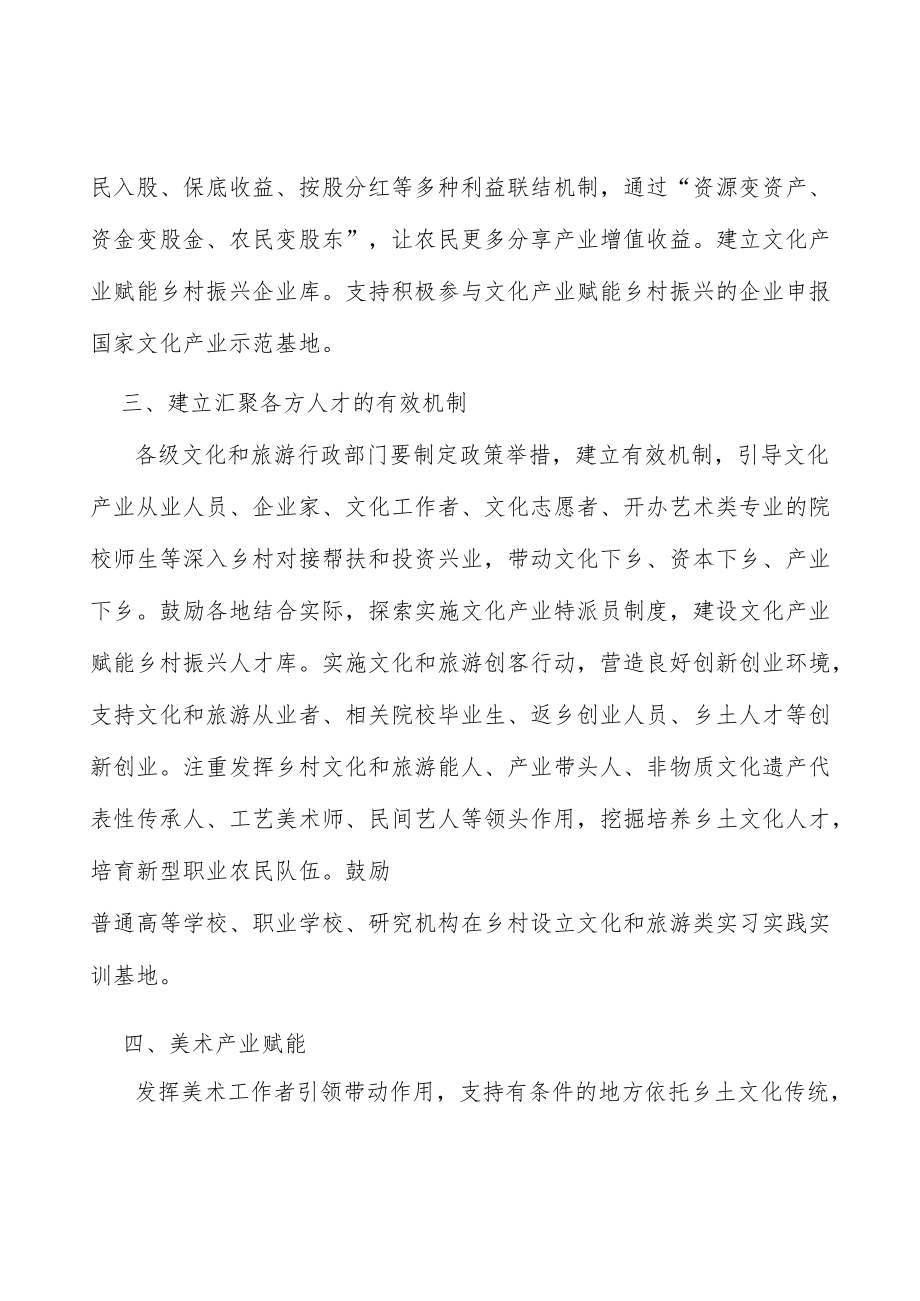 美术产业赋能乡村振兴行动计划.docx_第3页