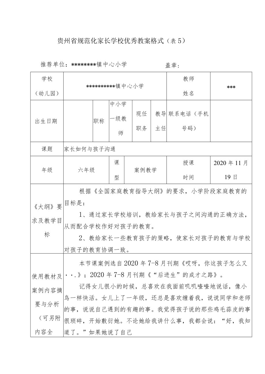 贵州省规范化家长学校优秀教案(附PPT).docx_第1页