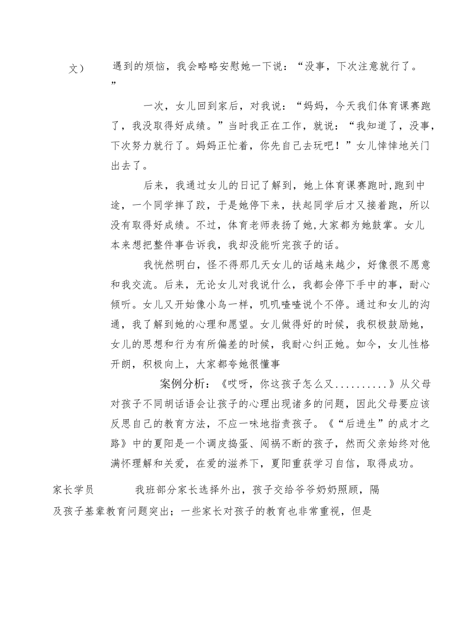 贵州省规范化家长学校优秀教案(附PPT).docx_第2页