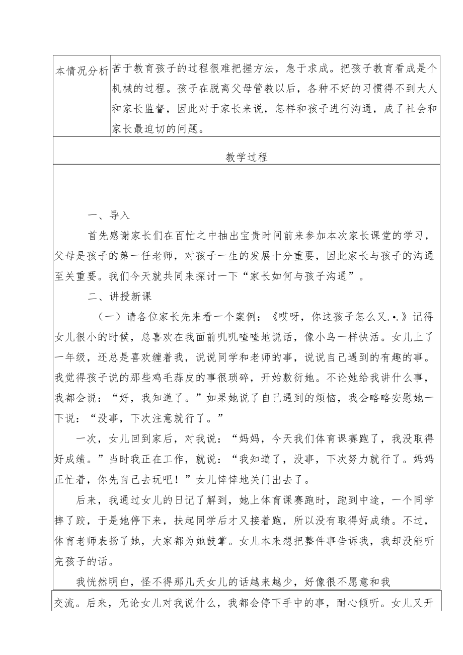 贵州省规范化家长学校优秀教案(附PPT).docx_第3页