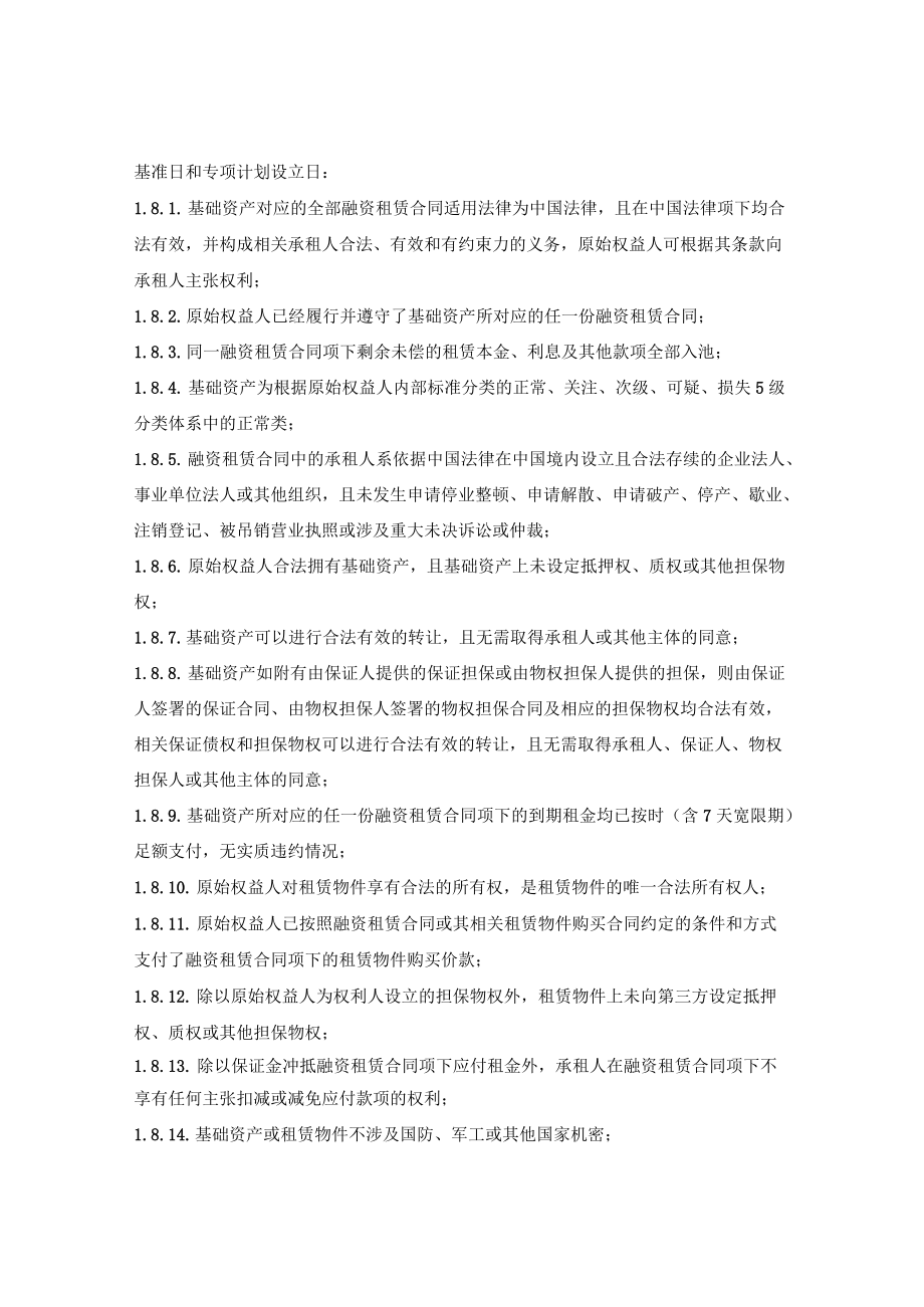 资产支持专项计划回购协议.docx_第2页