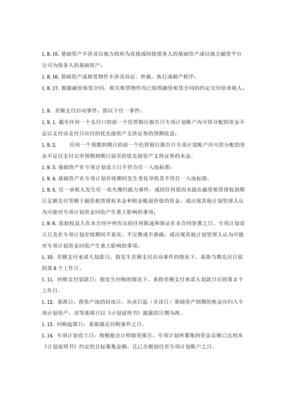 资产支持专项计划回购协议.docx_第3页