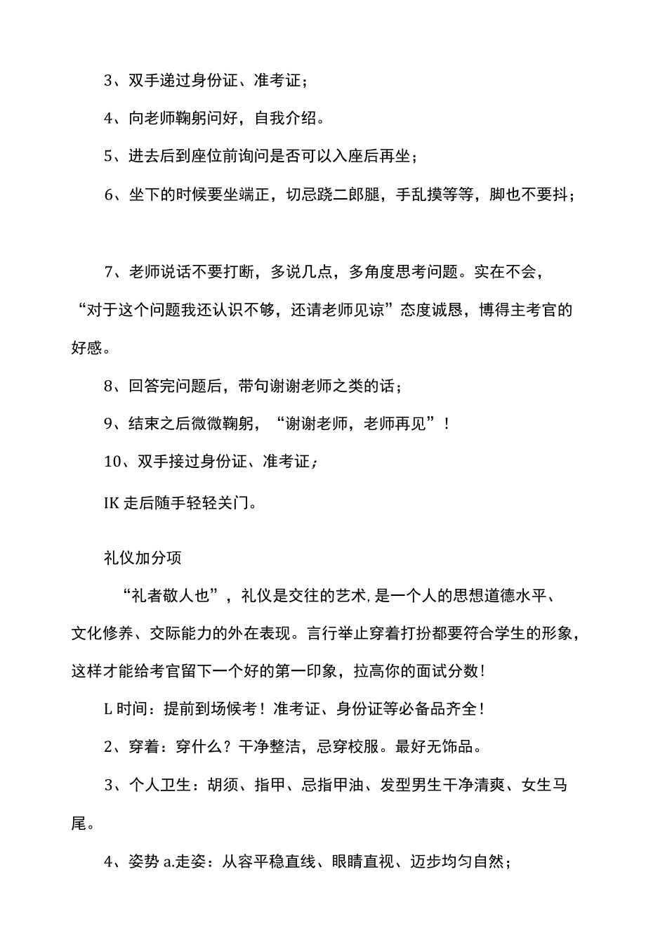 高职单招考试面试一般流程.docx_第2页