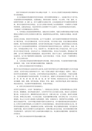 空间观念和几何直观理解和运用方面的做法.docx