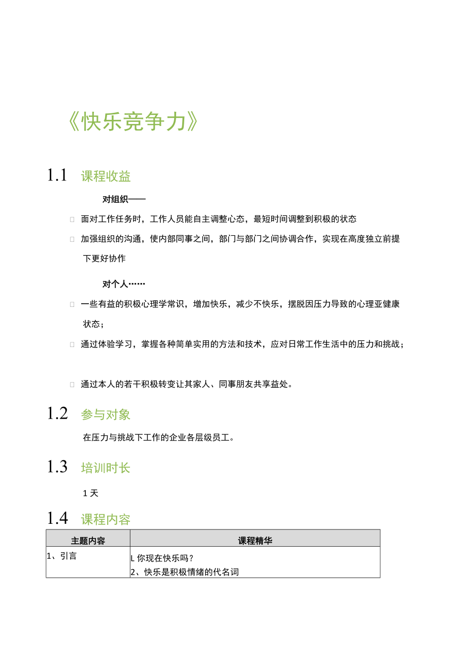 营销学实战案例培训 (13).docx_第1页