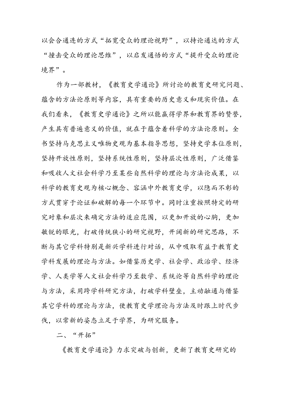 读《教育史学通论》心得体会（共两篇）.docx_第2页