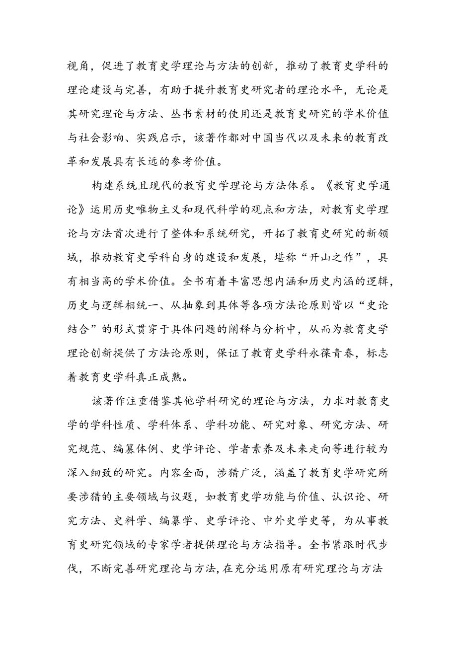 读《教育史学通论》心得体会（共两篇）.docx_第3页