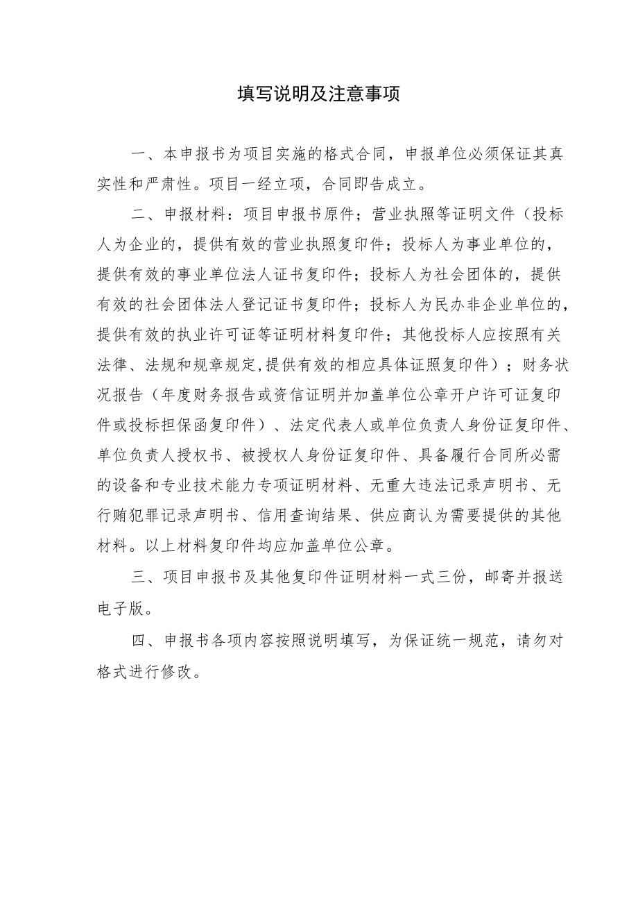 项目申报书_7531.docx_第2页