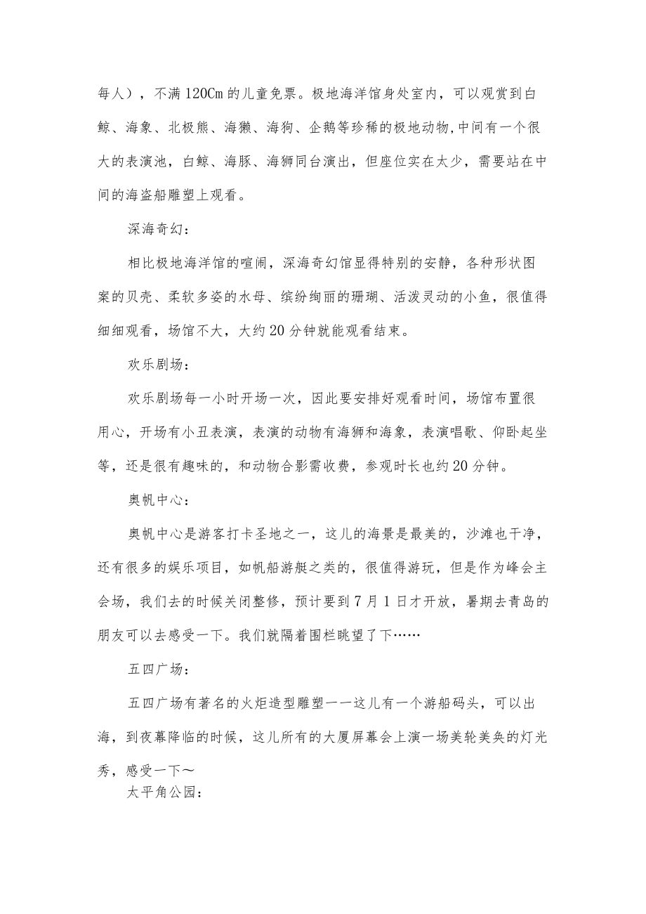 青岛亲子游攻略.docx_第2页